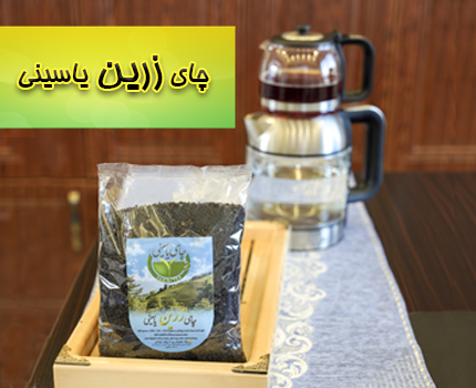 چای زرین یاسینی